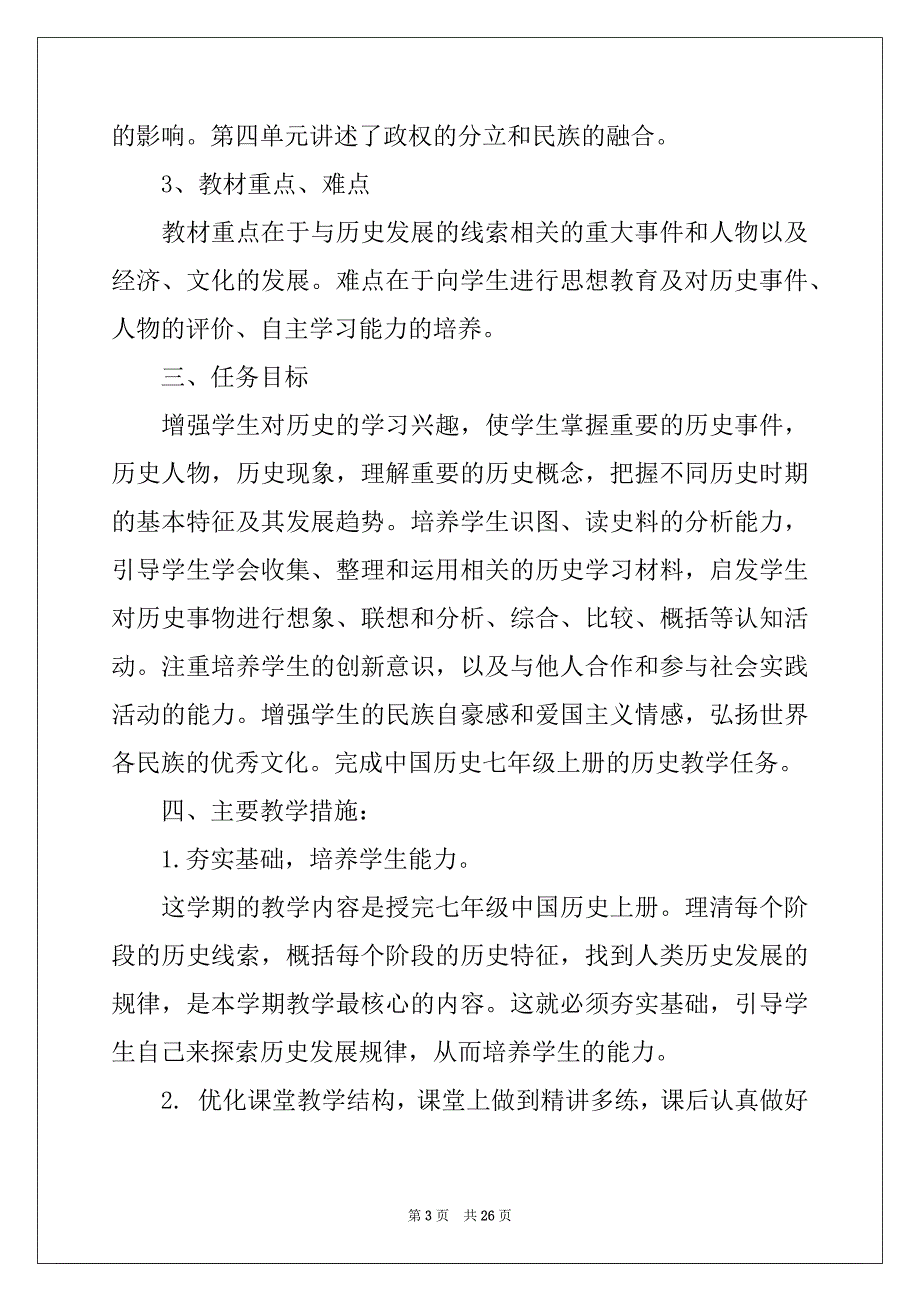 2022-2023年教师工作计划模板汇编七篇_第3页