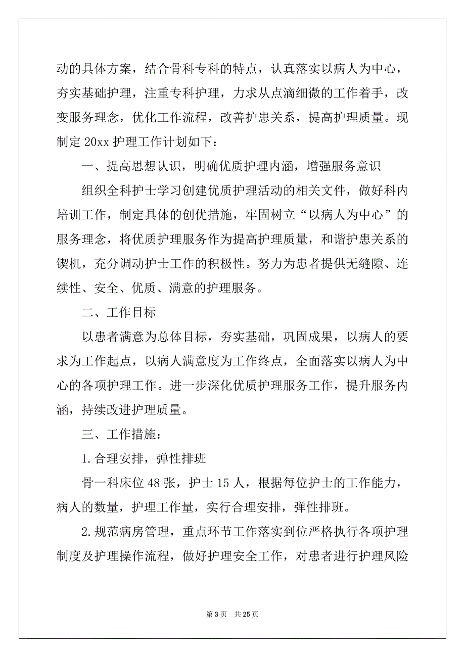 2022-2023年关于医院护士长工作计划范文9篇_第3页