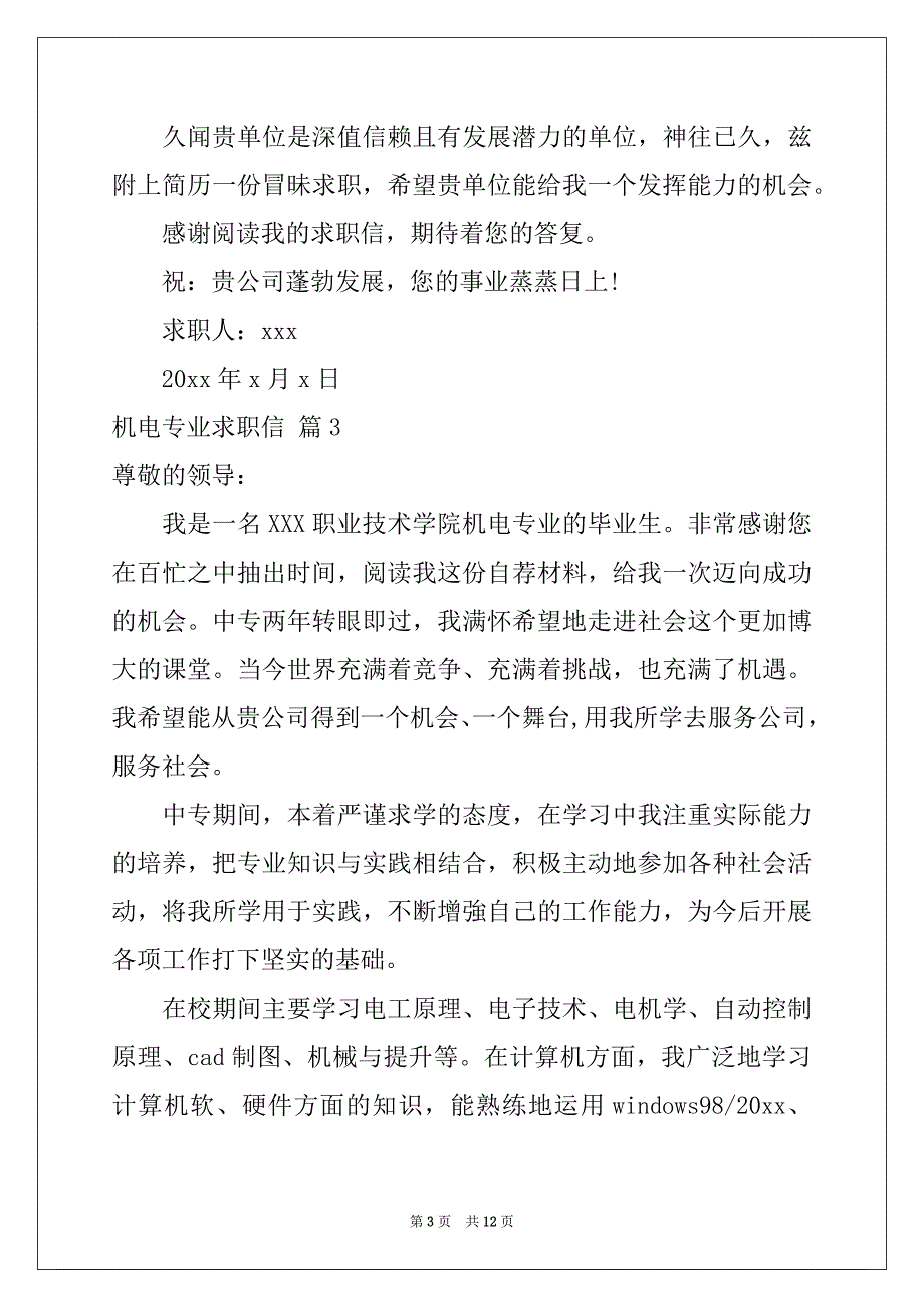 2022-2023年关于机电专业求职信模板九篇_第3页