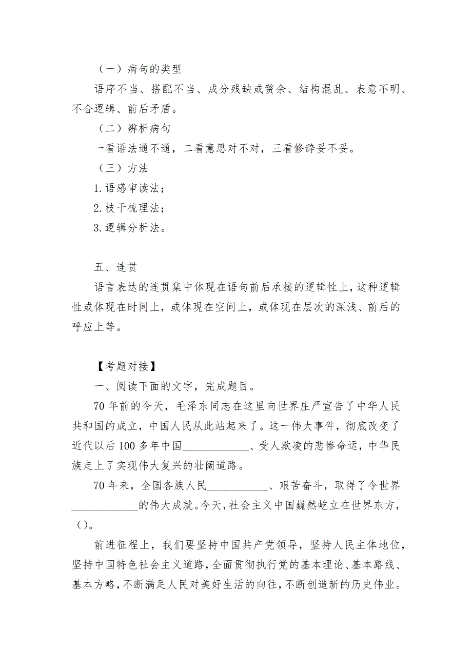 2022届高考语文“标点+词语+病句+连贯”提高训练统编版高三总复习_第4页