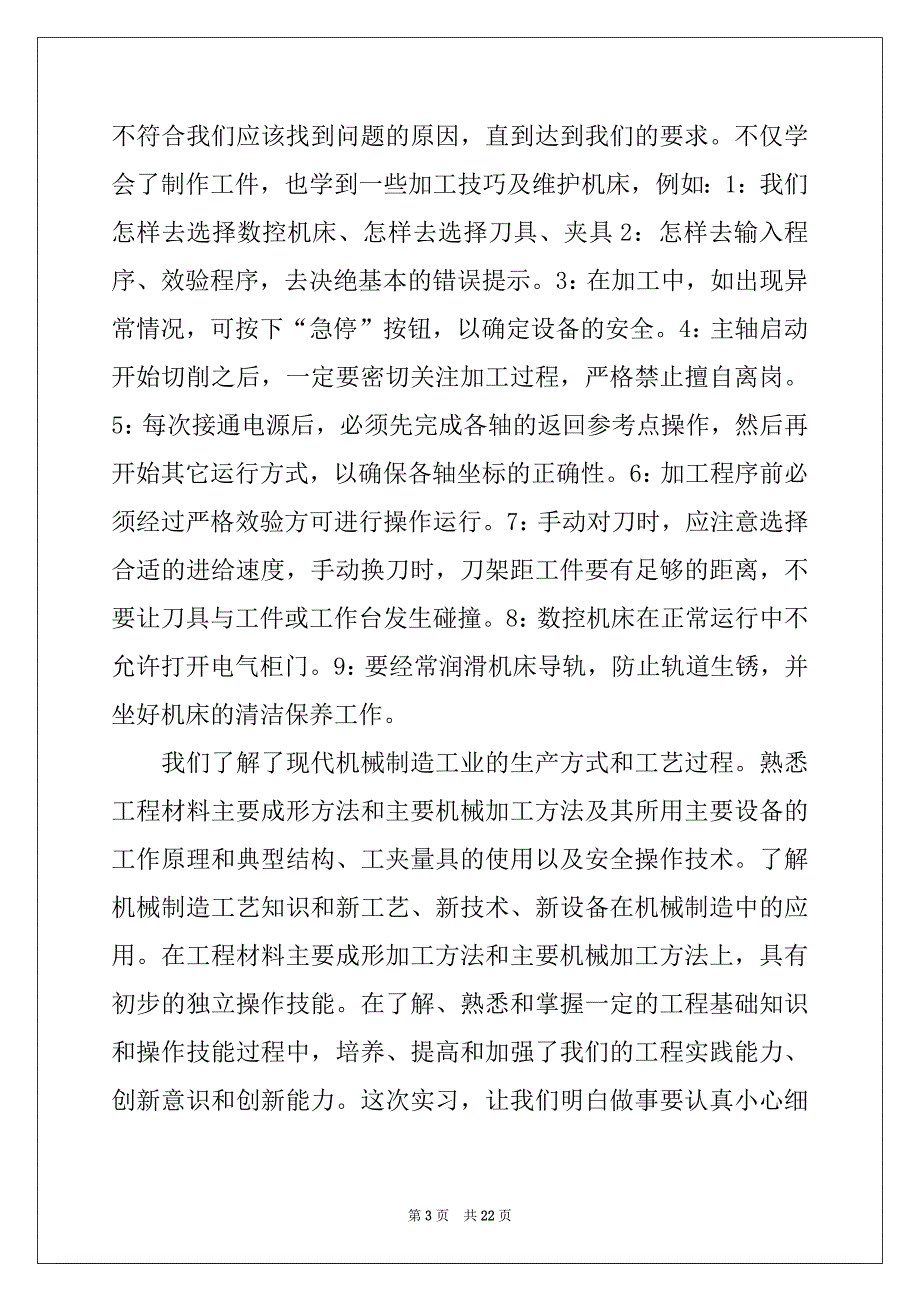 2022-2023年关于机电类实习报告四篇_第3页