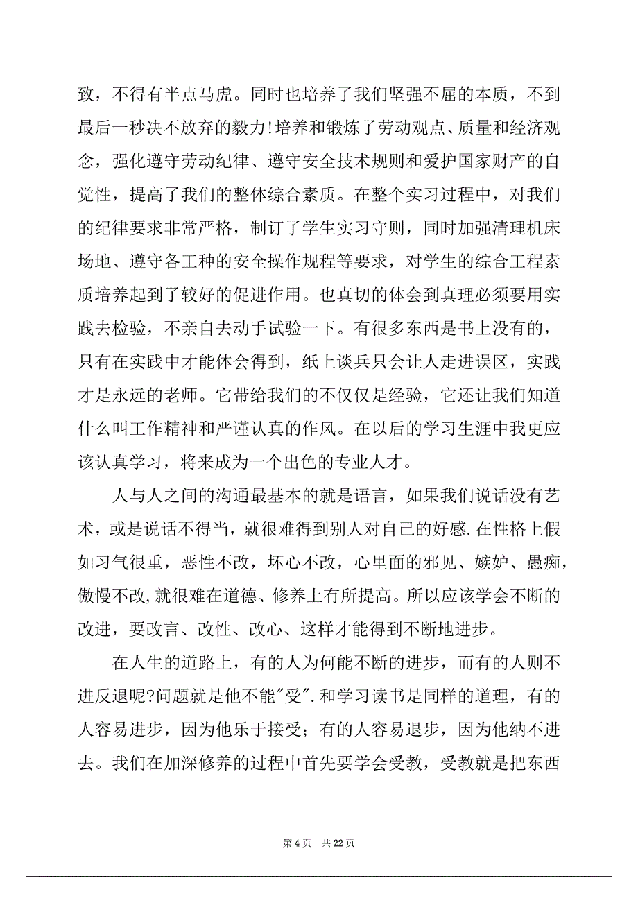 2022-2023年关于机电类实习报告四篇_第4页