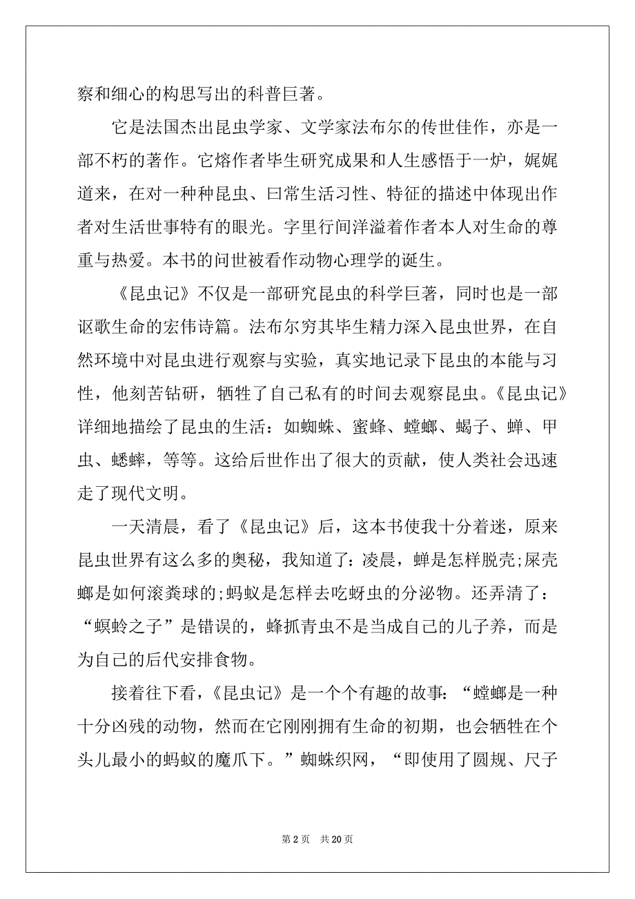 2022-2023年昆虫记读书笔记(集锦15篇)范本_第2页