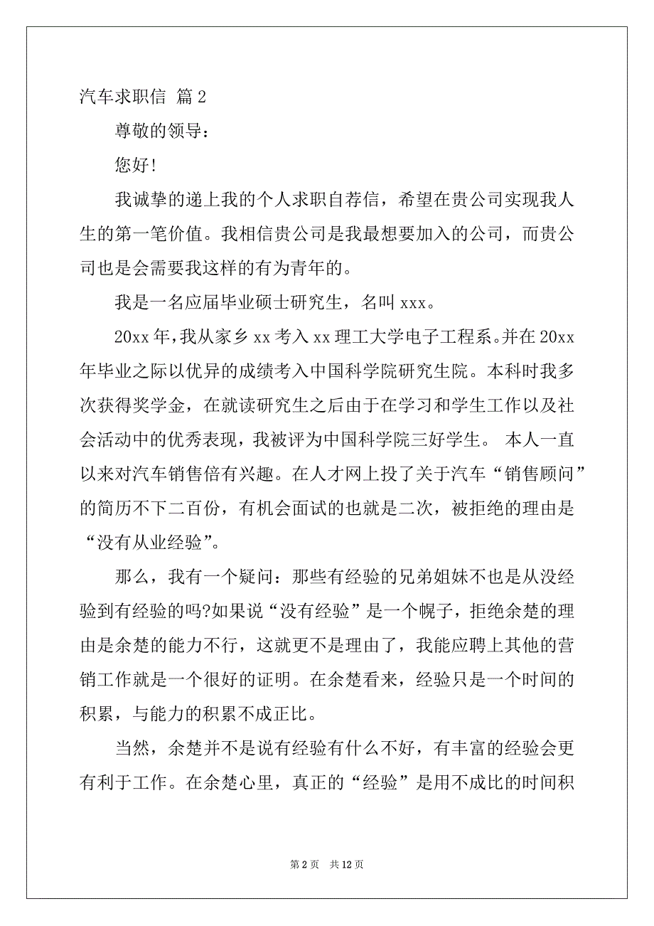 2022-2023年关于汽车求职信模板汇总九篇_第2页