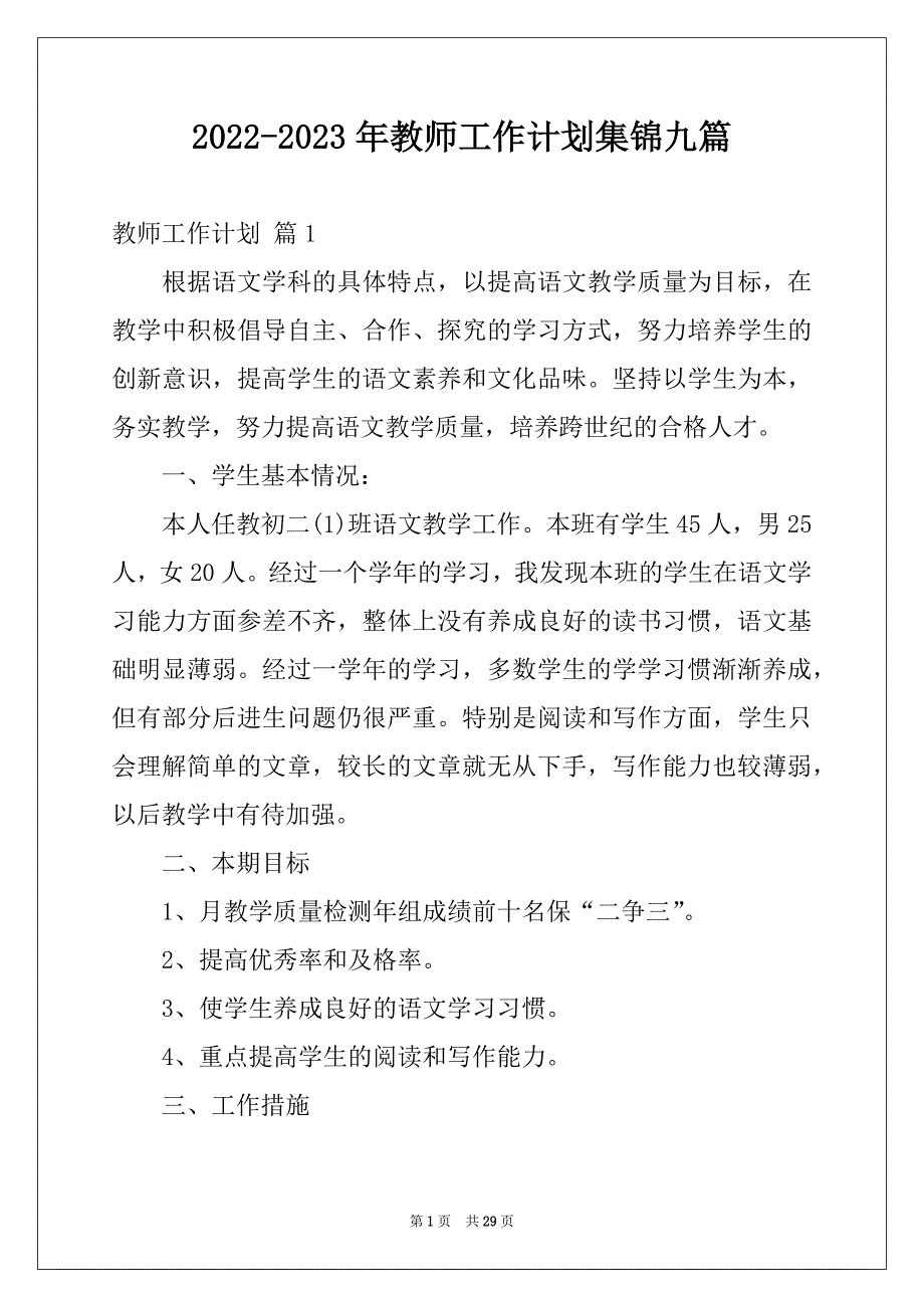 2022-2023年教师工作计划集锦九篇例文_第1页