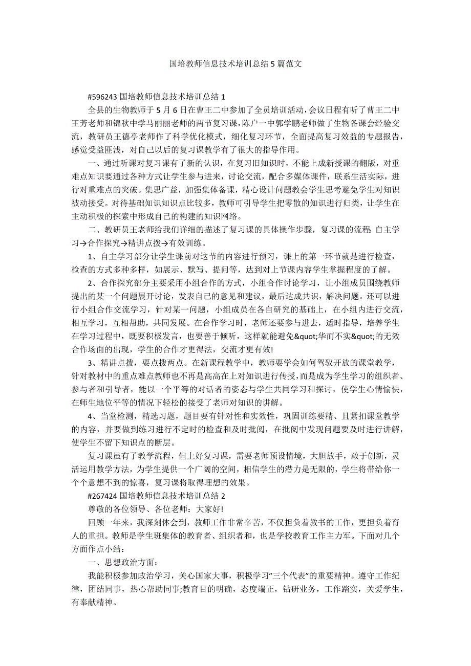 国培教师信息技术培训总结5篇范文_第1页