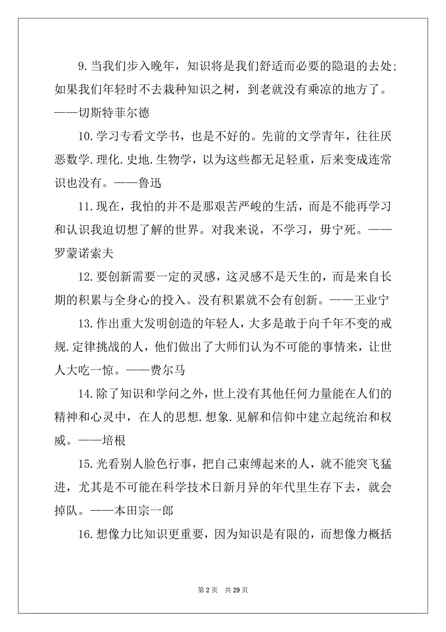 2022-2023年关于坚持的励志名言_第2页