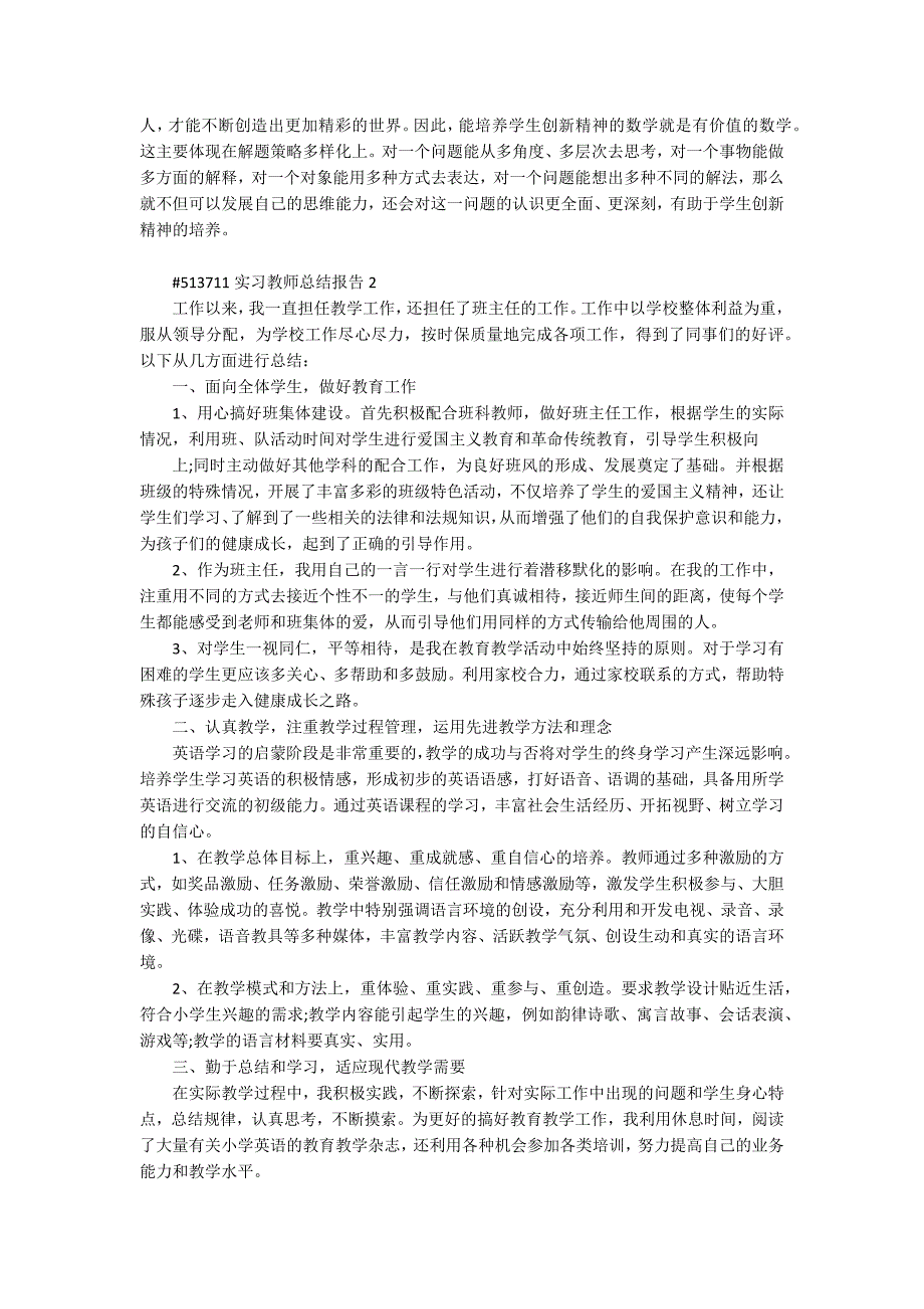 实习教师总结报告5篇_第2页