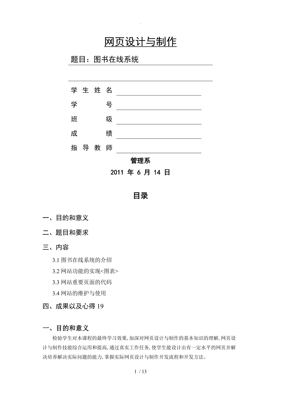 网页设计和制作课程设计报告图书在线系统_第1页