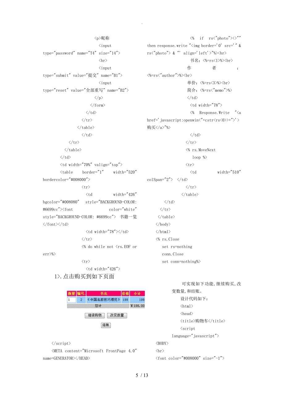 网页设计和制作课程设计报告图书在线系统_第5页