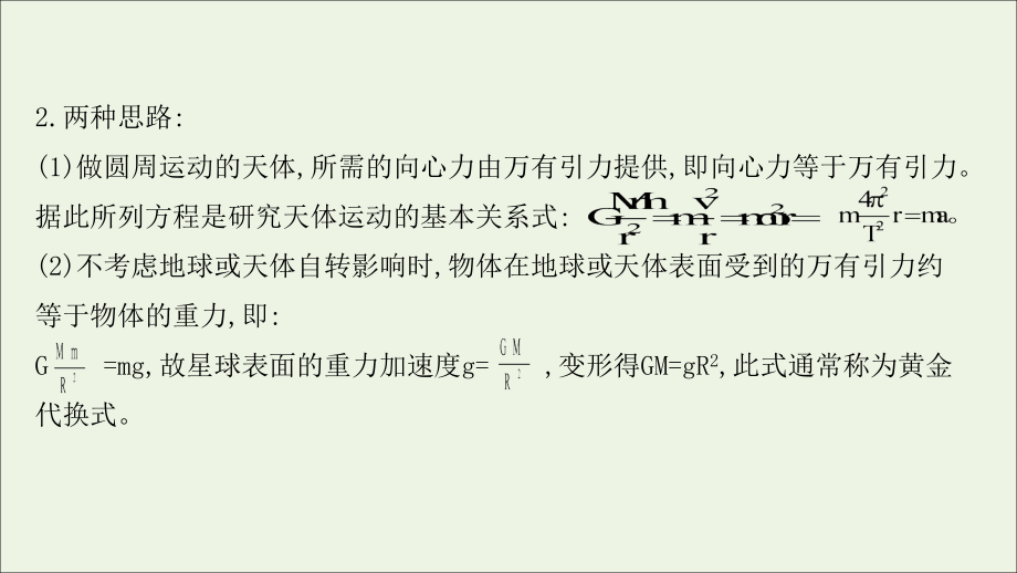 2022年高中物理第三章万有引力定律阶段提升课课件教科版必修2_第4页