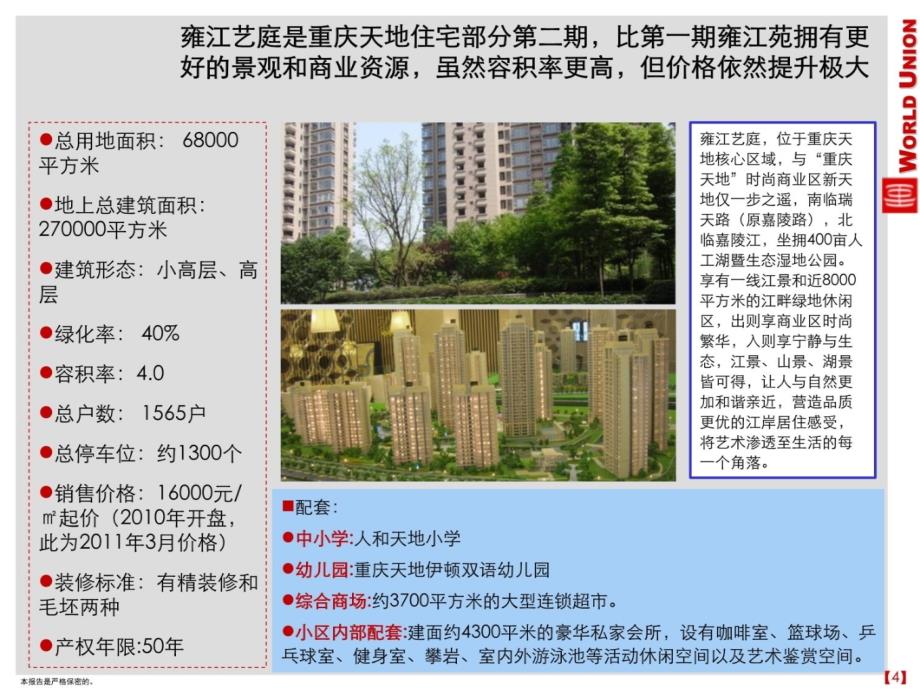 重庆天地、武汉天地案例研究1教学教案_第4页