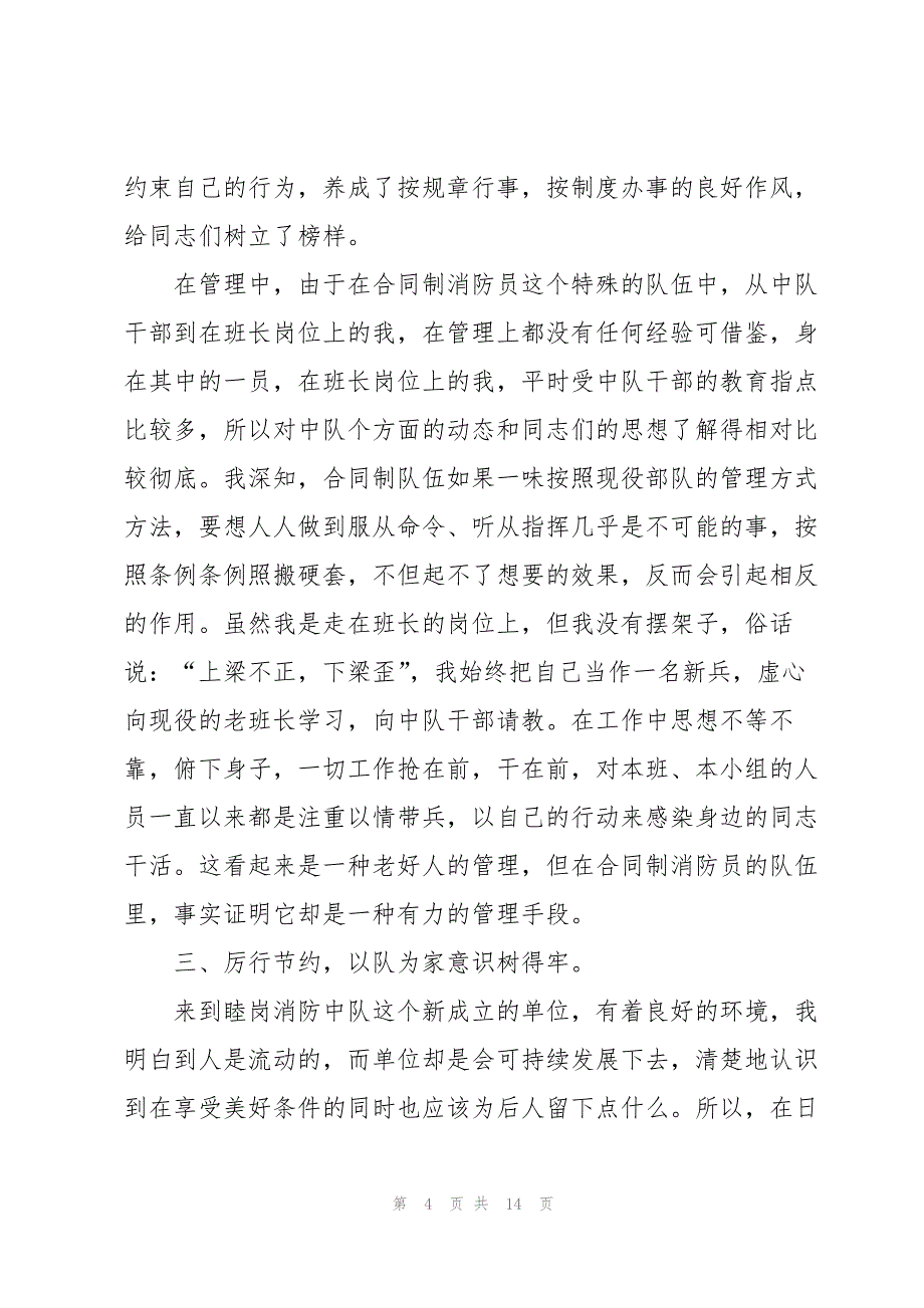 2021年消防员个人工作总结范文5篇_第4页