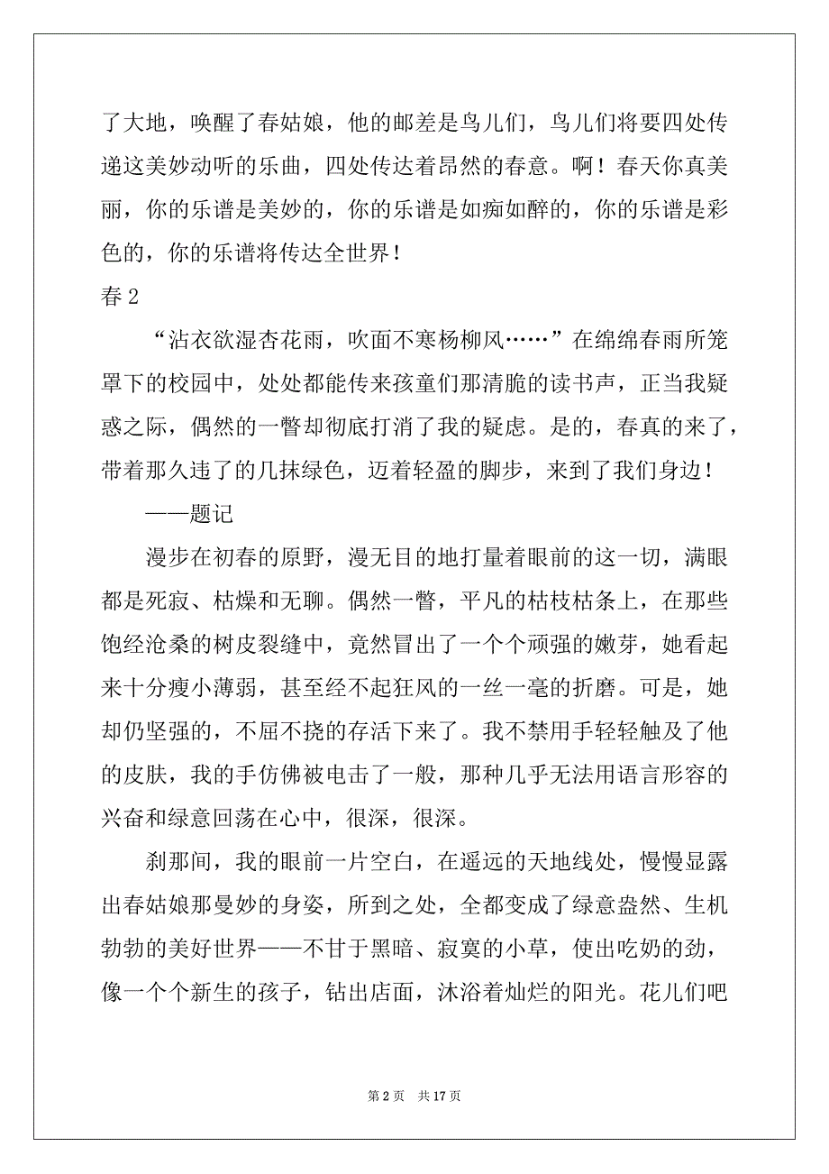 2022-2023年春_第2页