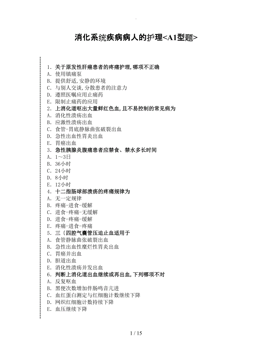 护师2_内_消化系统疾病病人的护理[A1型题]_第1页