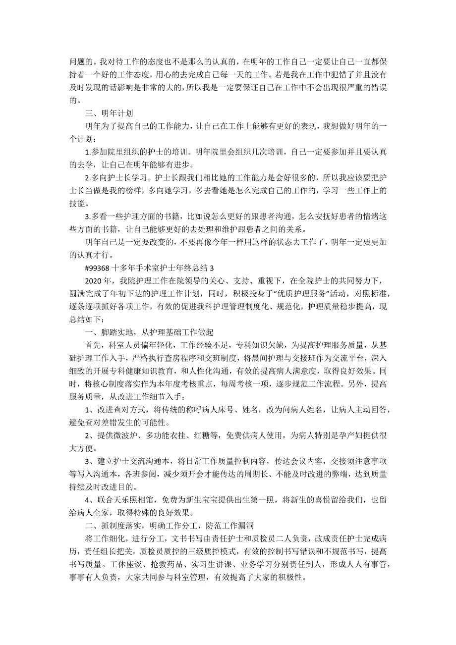 十多年手术室护士年终总结5篇范例_第2页