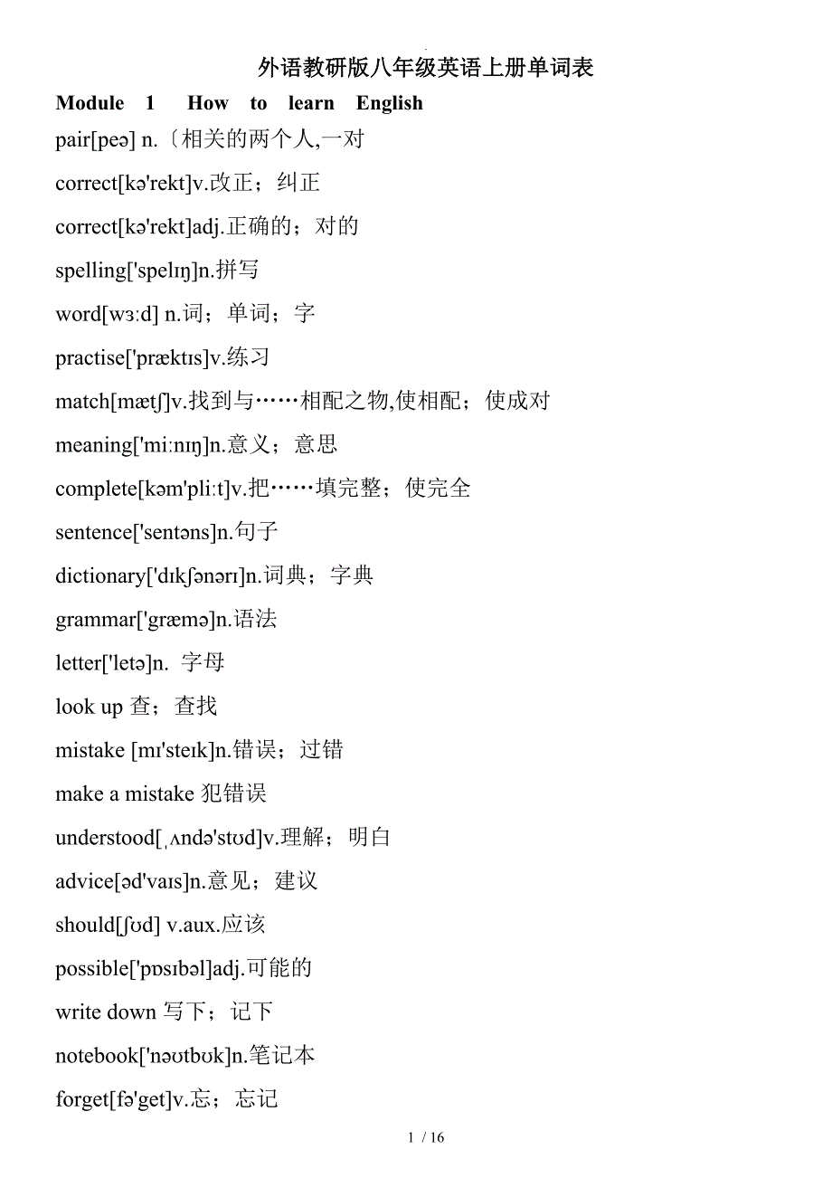 2016新外研版八年级英语（上册）单词表[带音标]_第1页