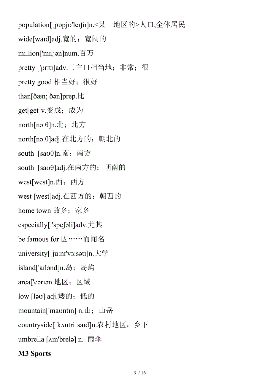 2016新外研版八年级英语（上册）单词表[带音标]_第3页