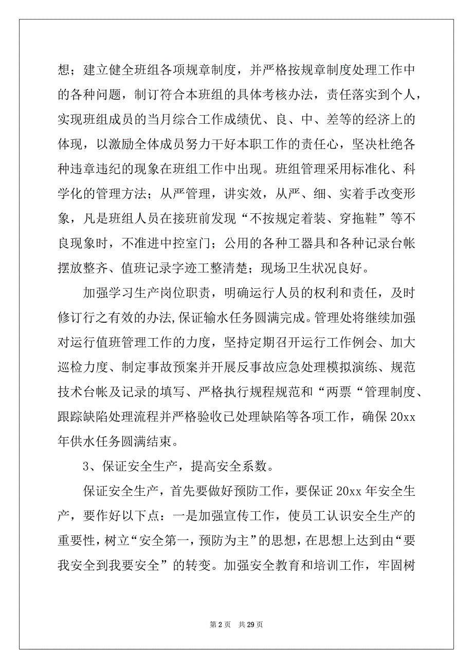 2022-2023年明年工作计划集合七篇_第2页