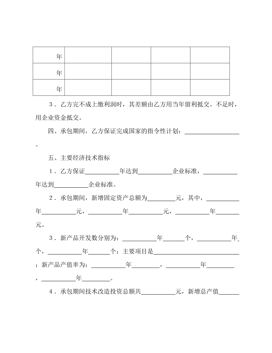 企业承包合同书（参考范本）_第2页