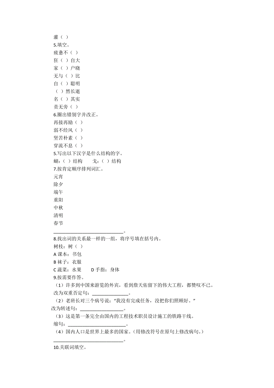 北师大版小学六年级语文毕业考试试题两套_第2页