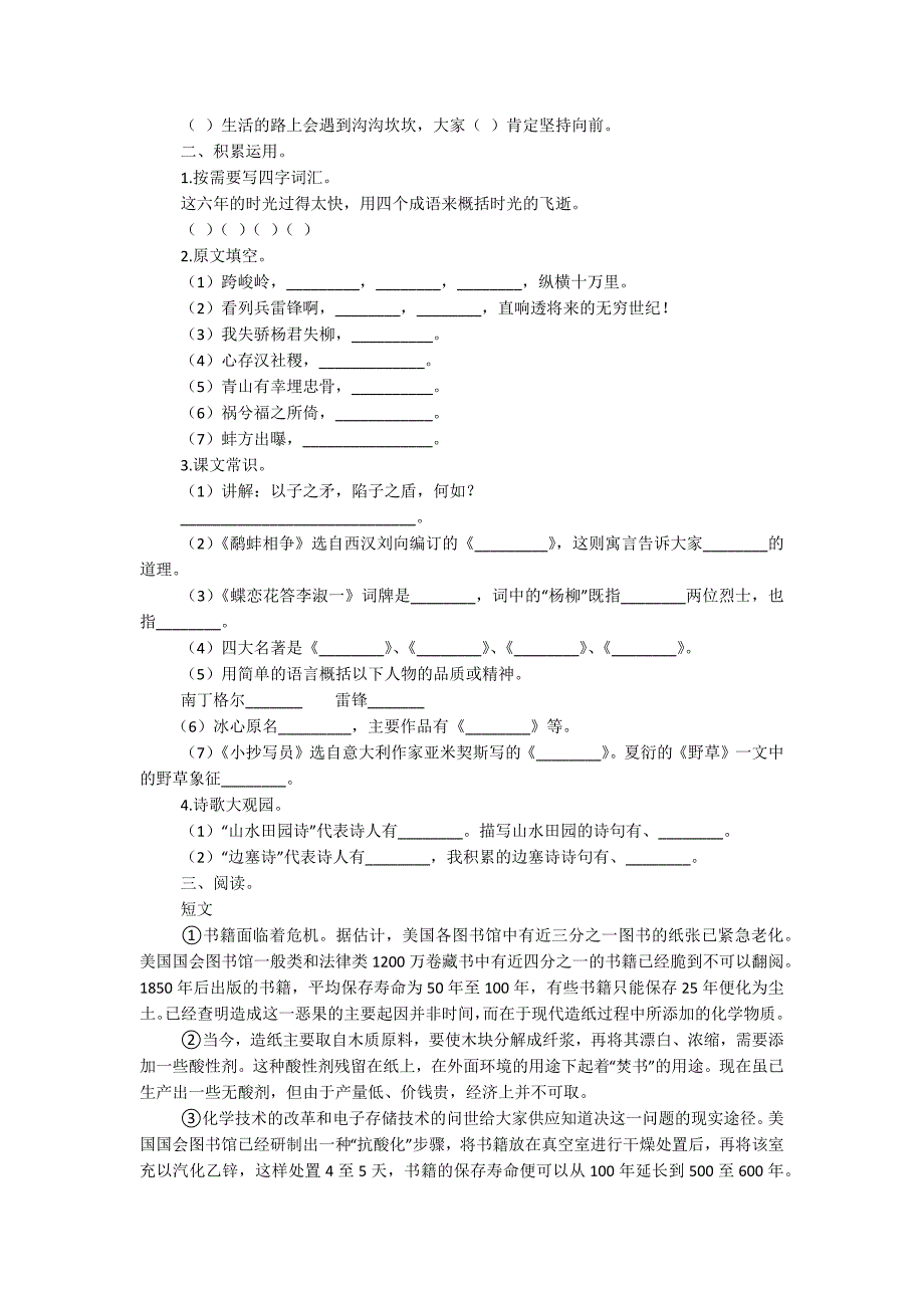 北师大版小学六年级语文毕业考试试题两套_第3页