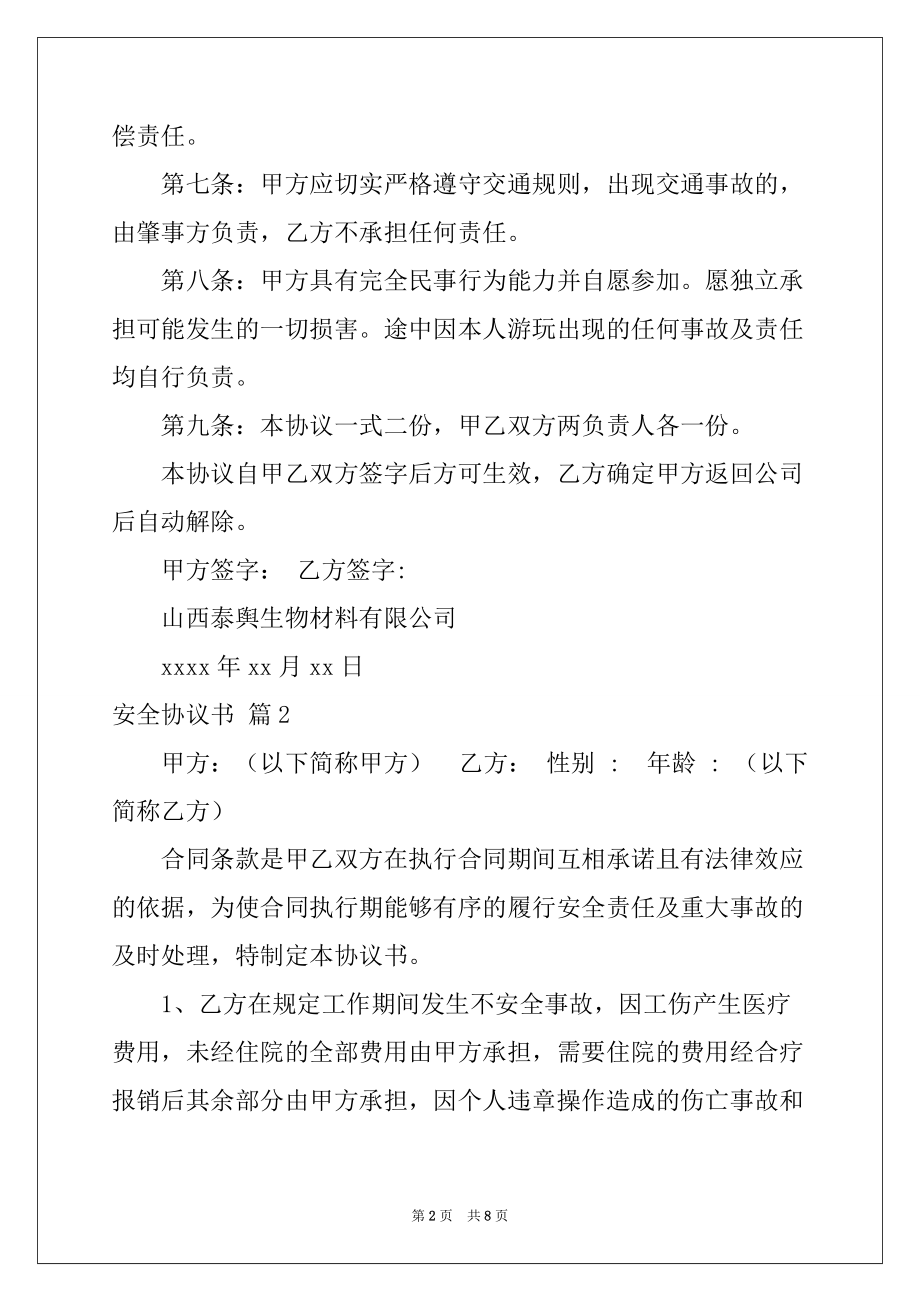 2022-2023年有关安全协议书三篇例文_第2页