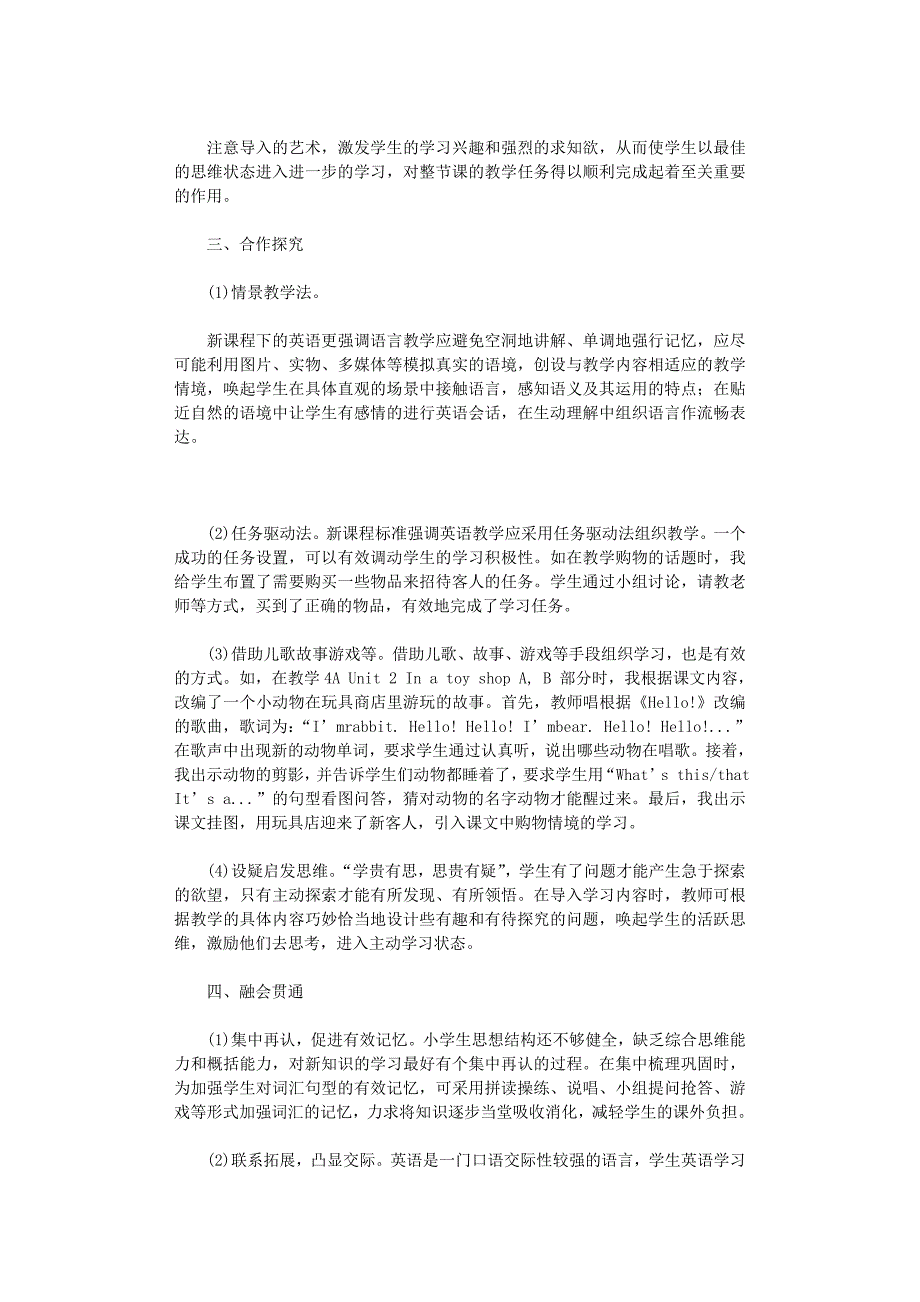 国开电大作业范文-小学低年级英语课堂教学五环节_第2页