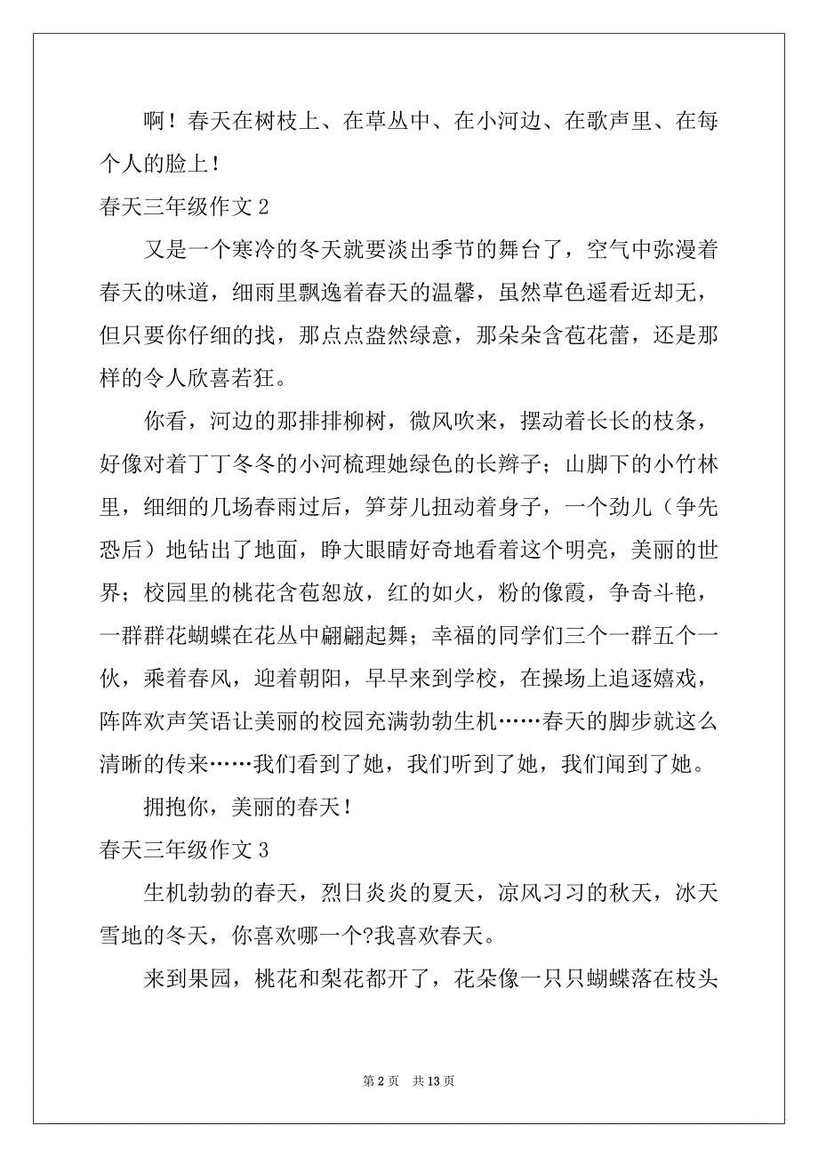 2022-2023年春天三年级作文15篇例文_第2页