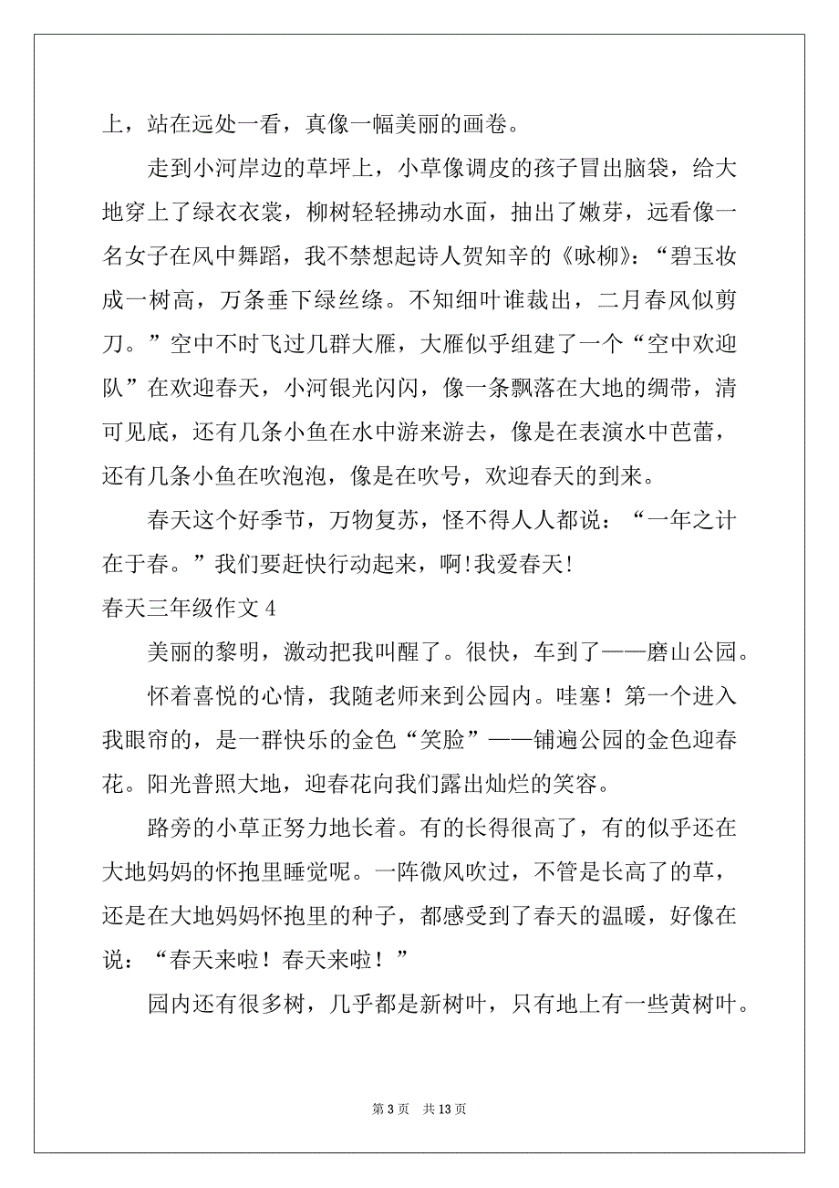 2022-2023年春天三年级作文15篇例文_第3页