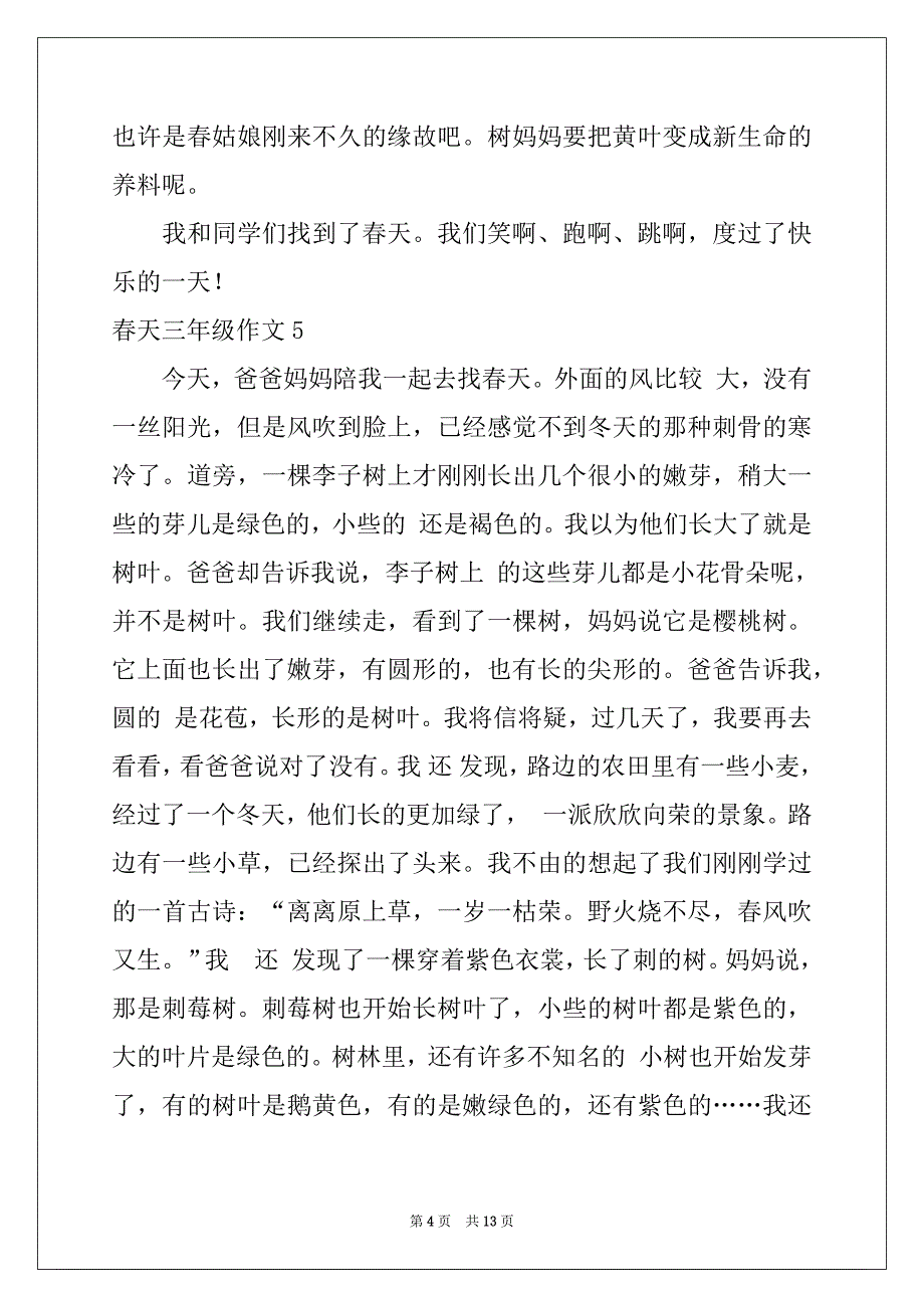 2022-2023年春天三年级作文15篇例文_第4页