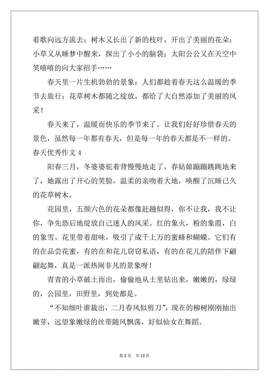 2022-2023年春天优秀作文(集合15篇)_第3页