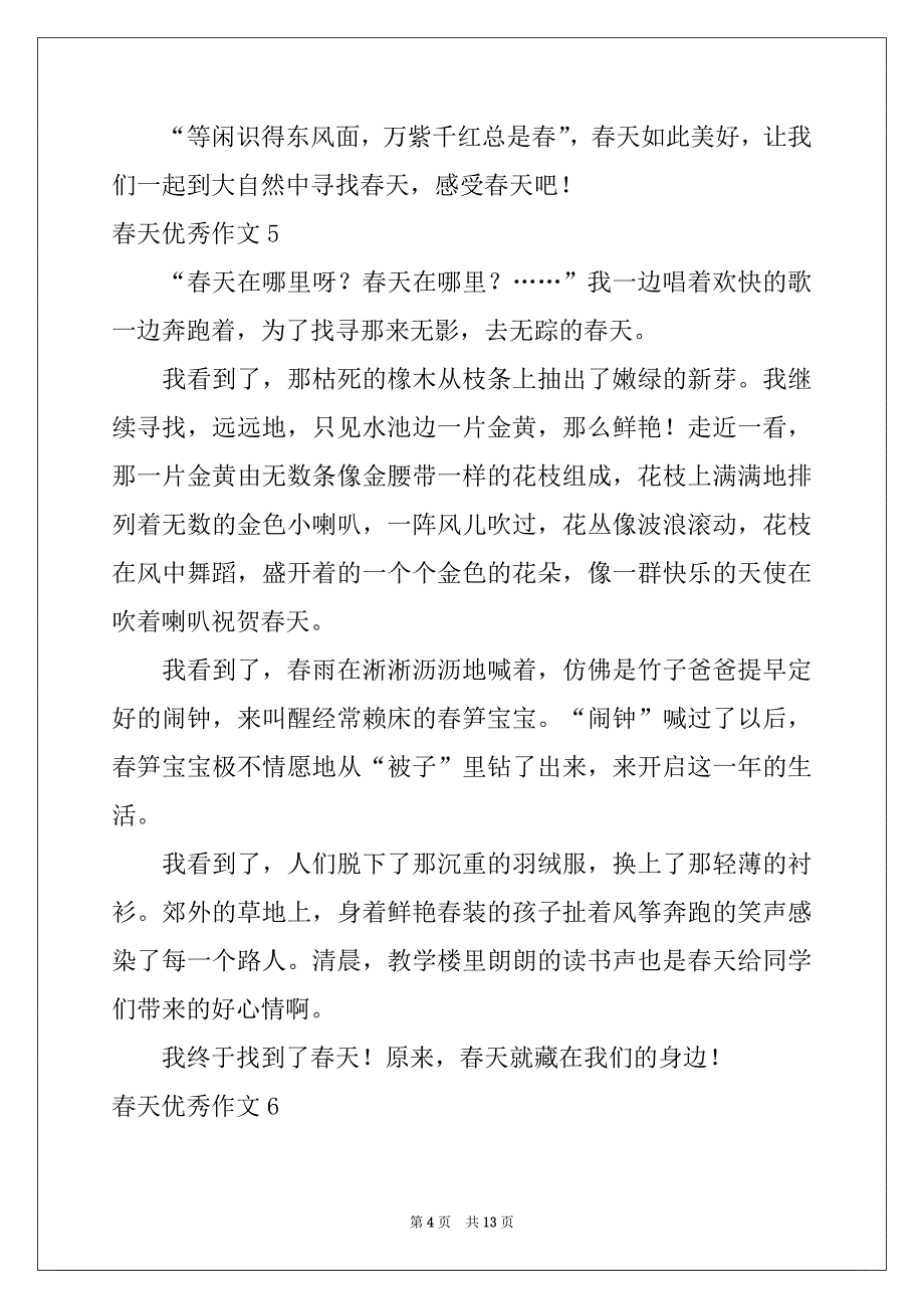 2022-2023年春天优秀作文(集合15篇)_第4页