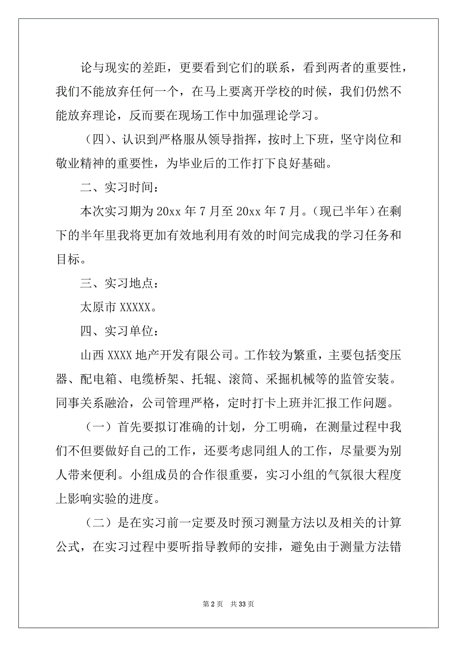 2022-2023年关于机电类实习报告模板九篇_第2页