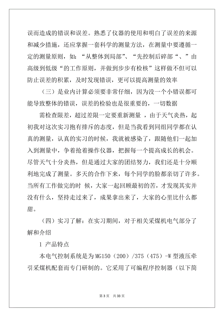 2022-2023年关于机电类实习报告模板九篇_第3页