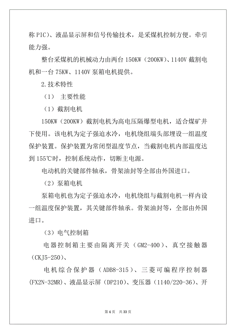 2022-2023年关于机电类实习报告模板九篇_第4页