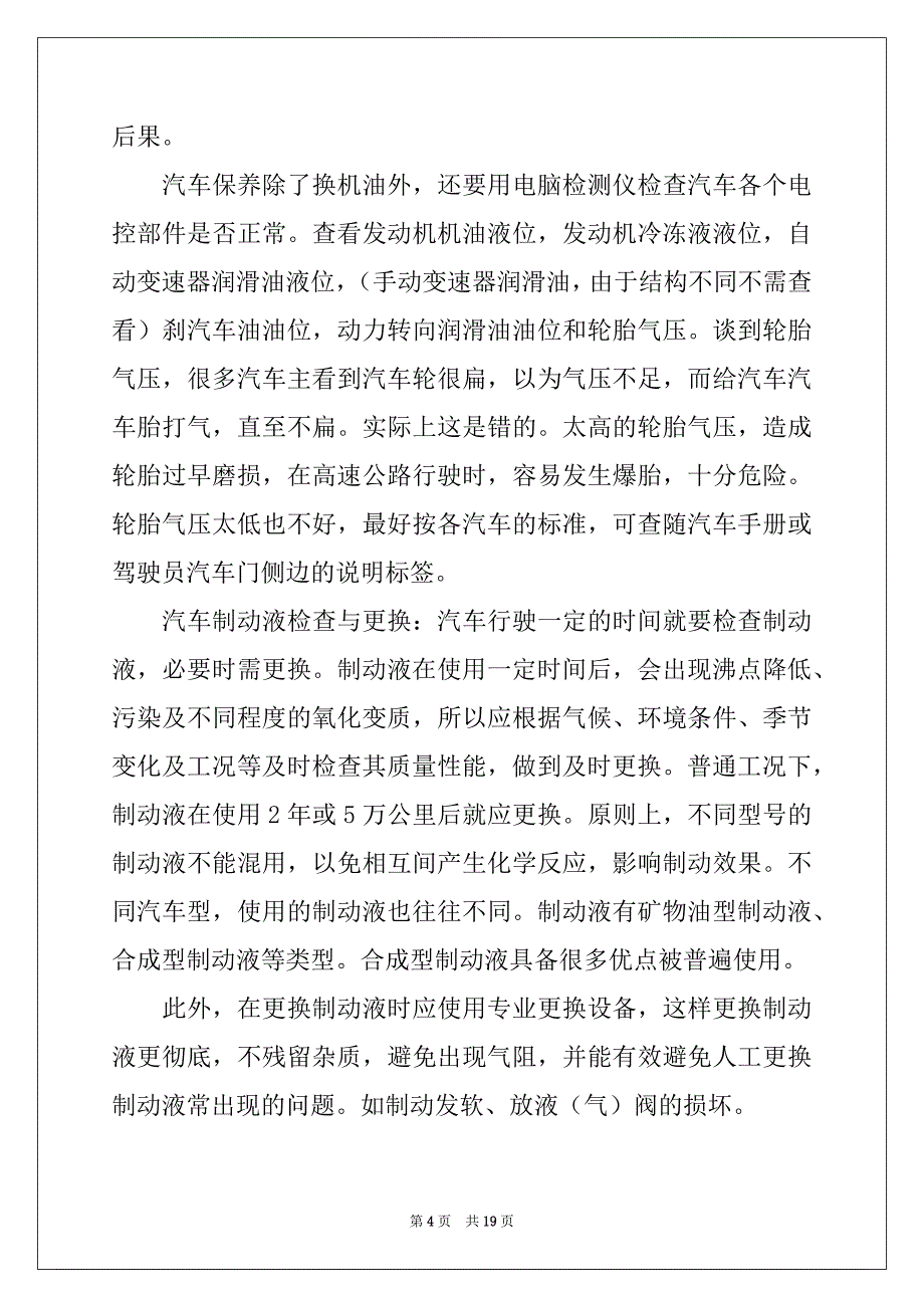 2022-2023年汽车专业实习报告4篇例文_第4页