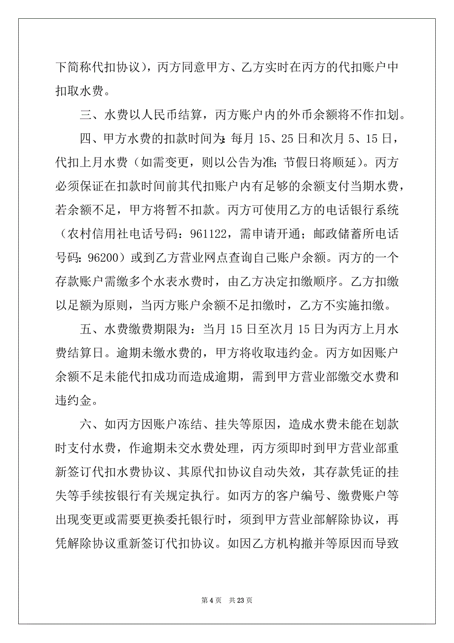 2022-2023年委托协议书9篇_第4页