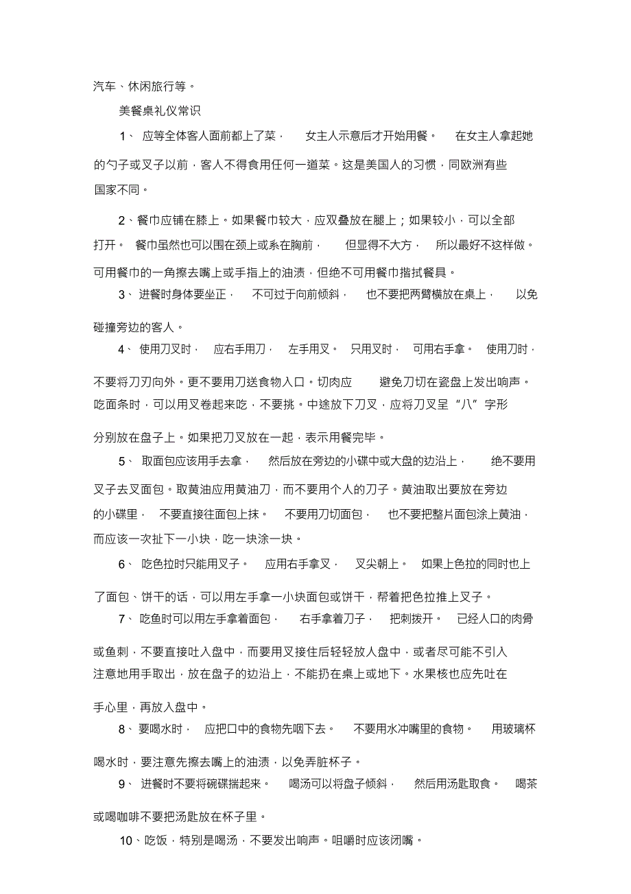 餐桌礼仪常识(15篇)_第3页