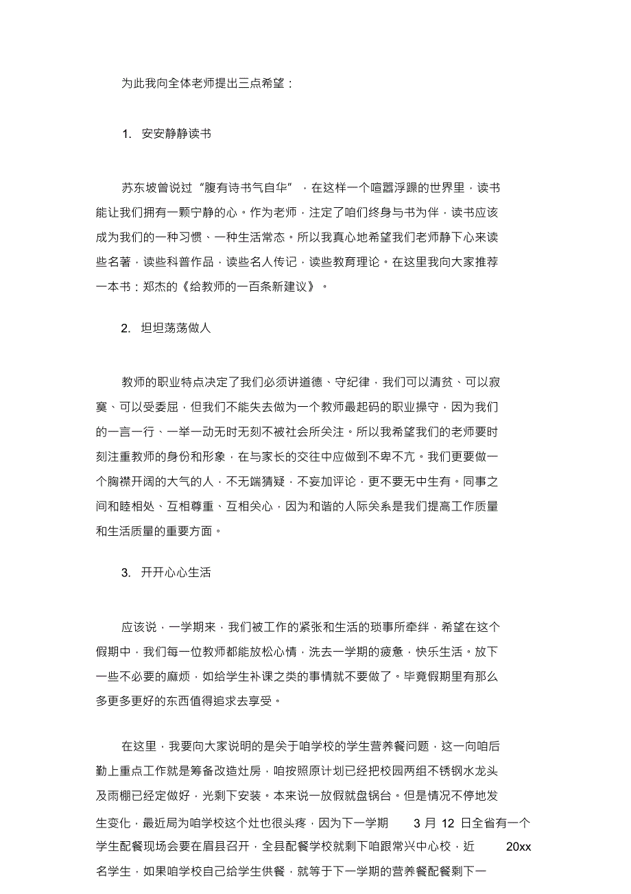 学期结束教师会议上校长讲话_第3页