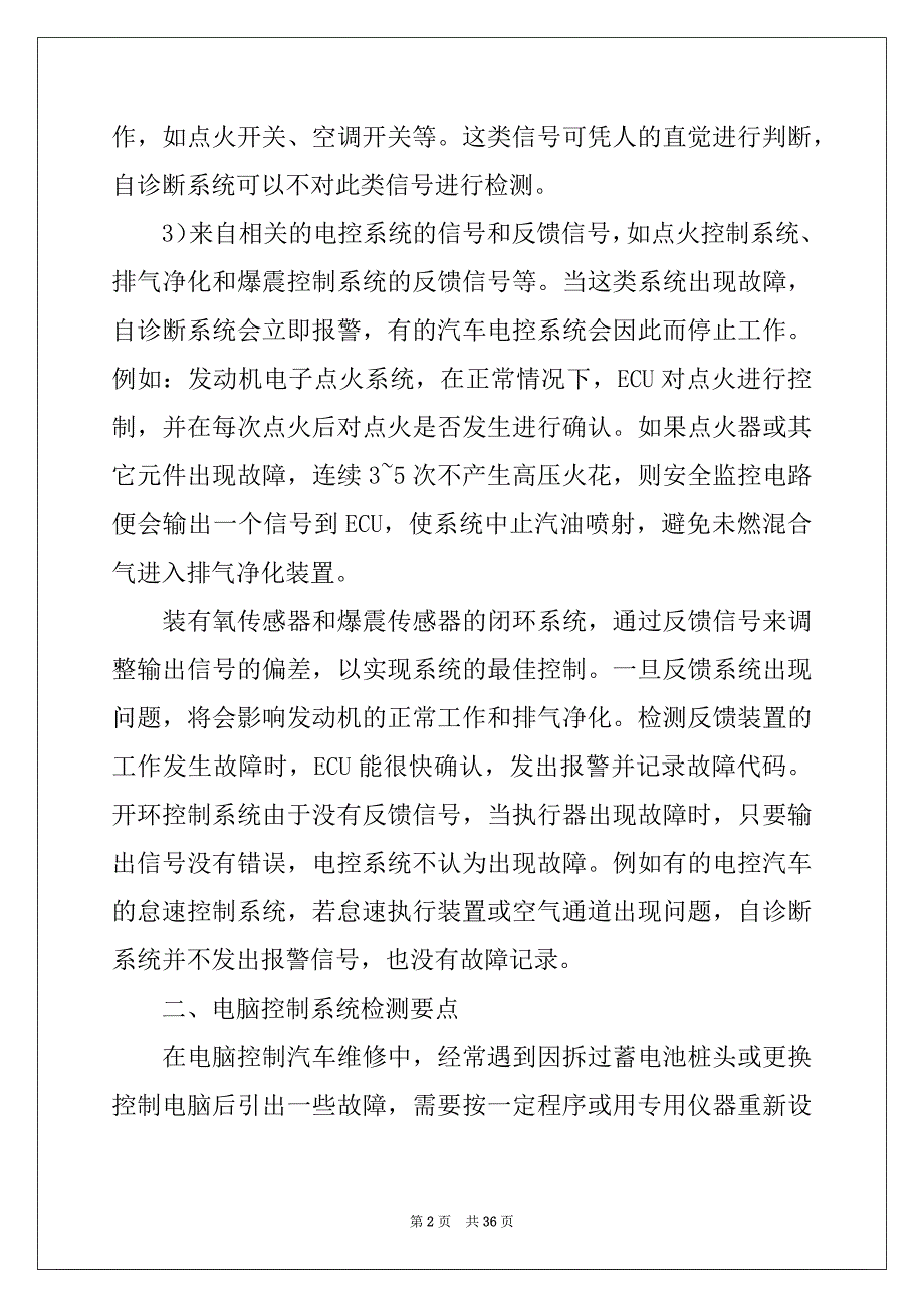 2022-2023年汽车专业实习报告汇编六篇_第2页