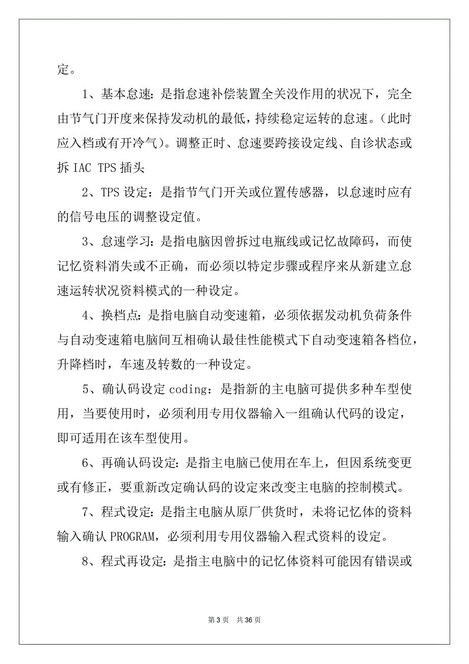 2022-2023年汽车专业实习报告汇编六篇_第3页