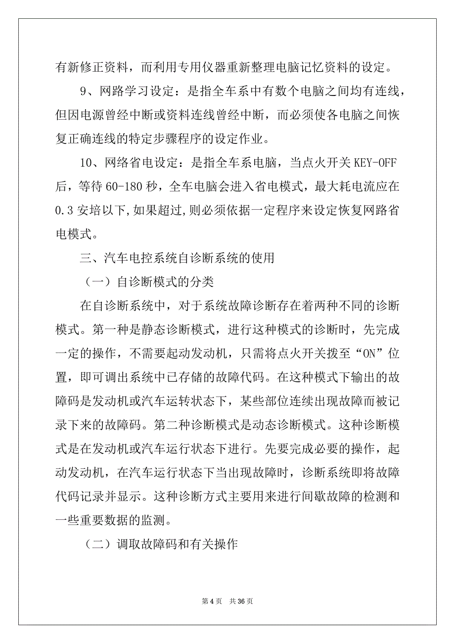 2022-2023年汽车专业实习报告汇编六篇_第4页