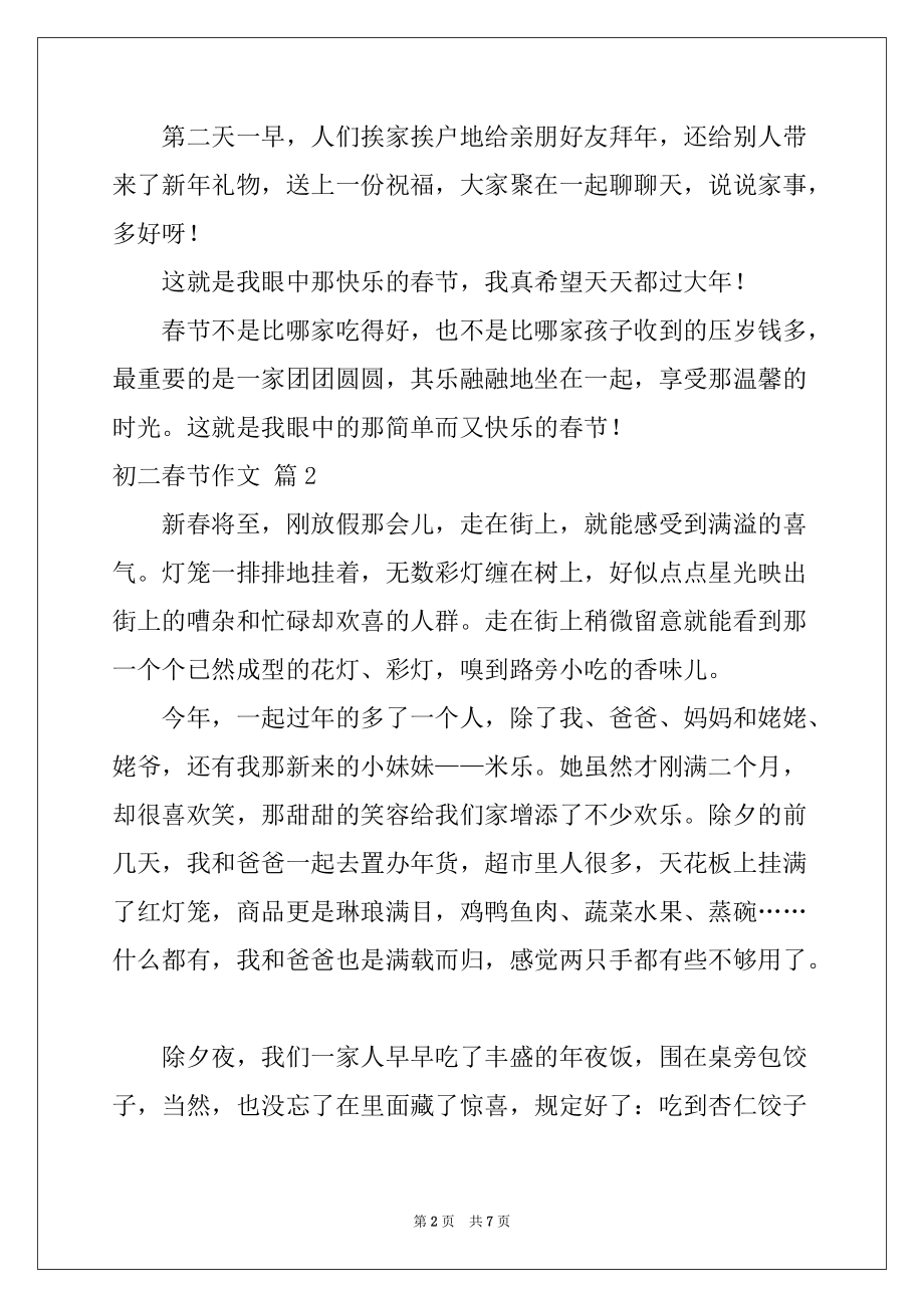 2022-2023年初二春节作文集锦五篇_第2页