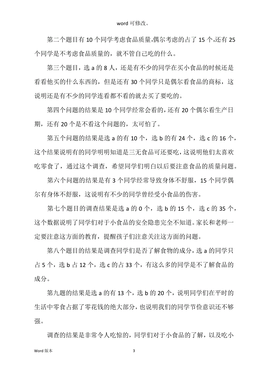 关于小学生买零食调查汇报_第3页