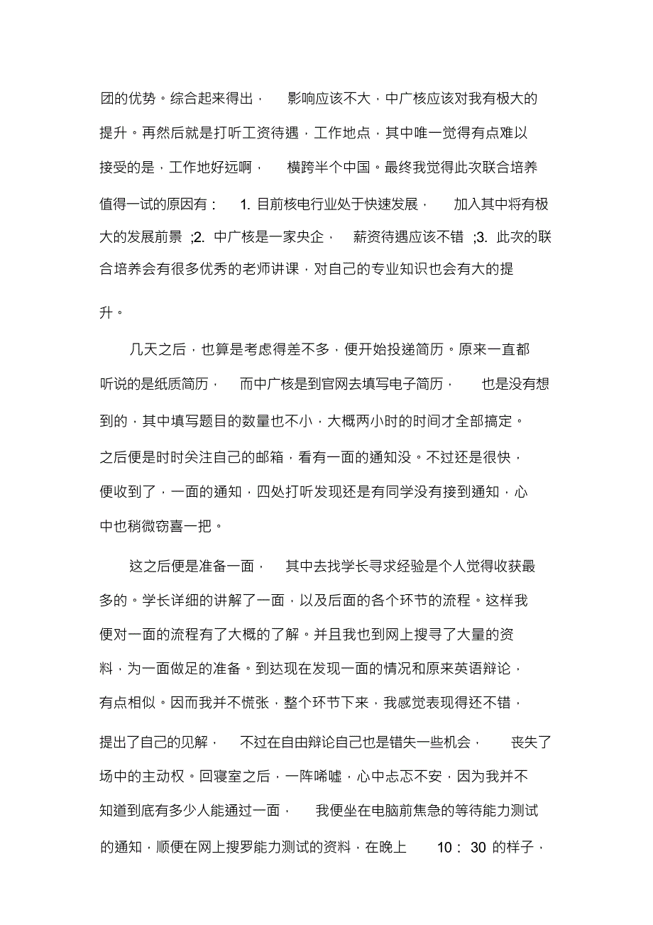 面试心得体会通用参考范文三篇_第2页