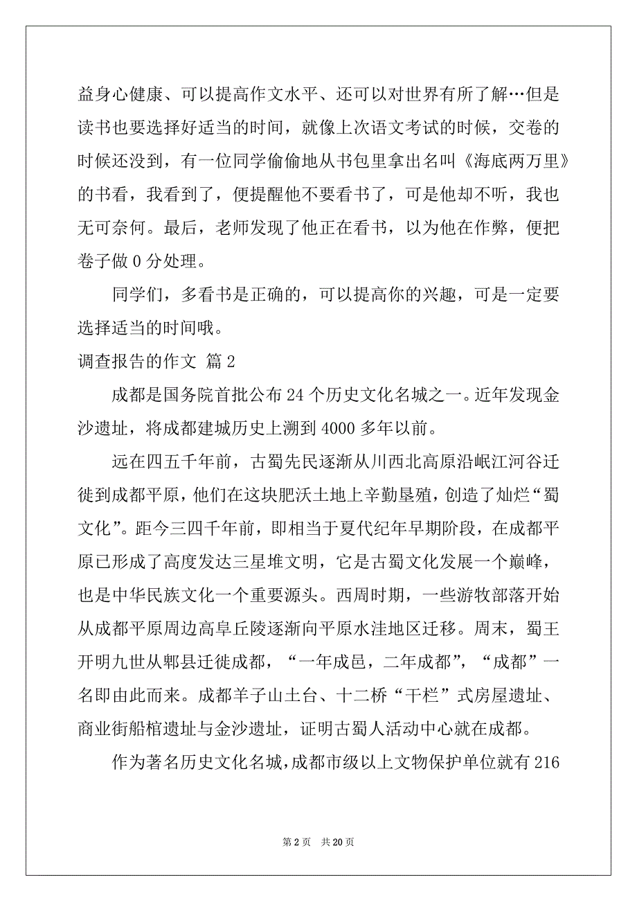 2022-2023年有关调查报告的作文汇总八篇_第2页