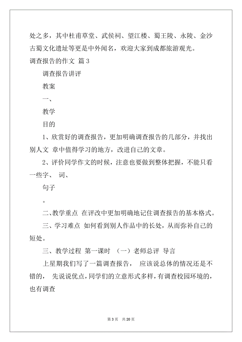 2022-2023年有关调查报告的作文汇总八篇_第3页