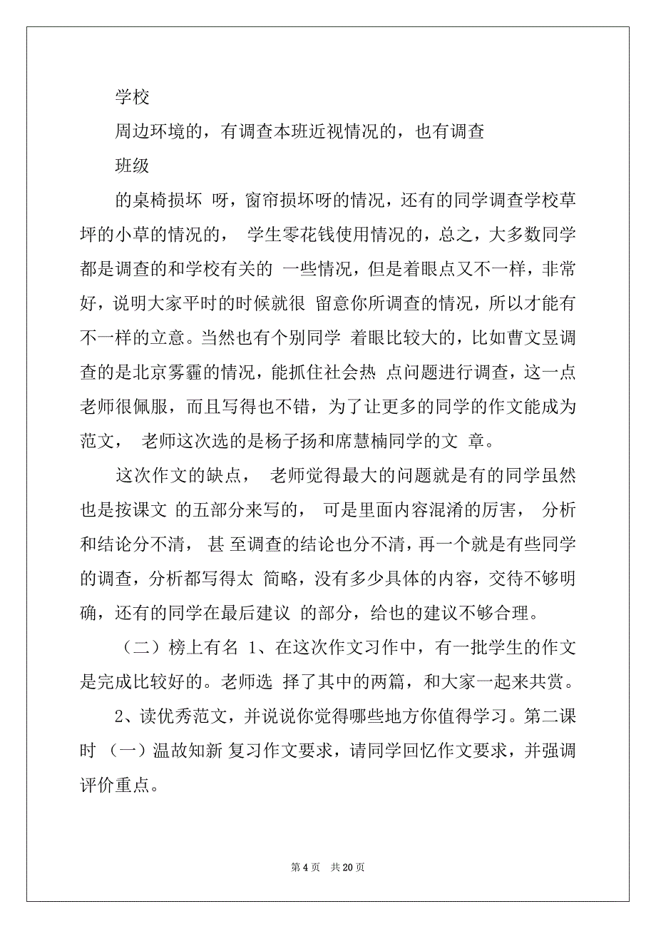 2022-2023年有关调查报告的作文汇总八篇_第4页