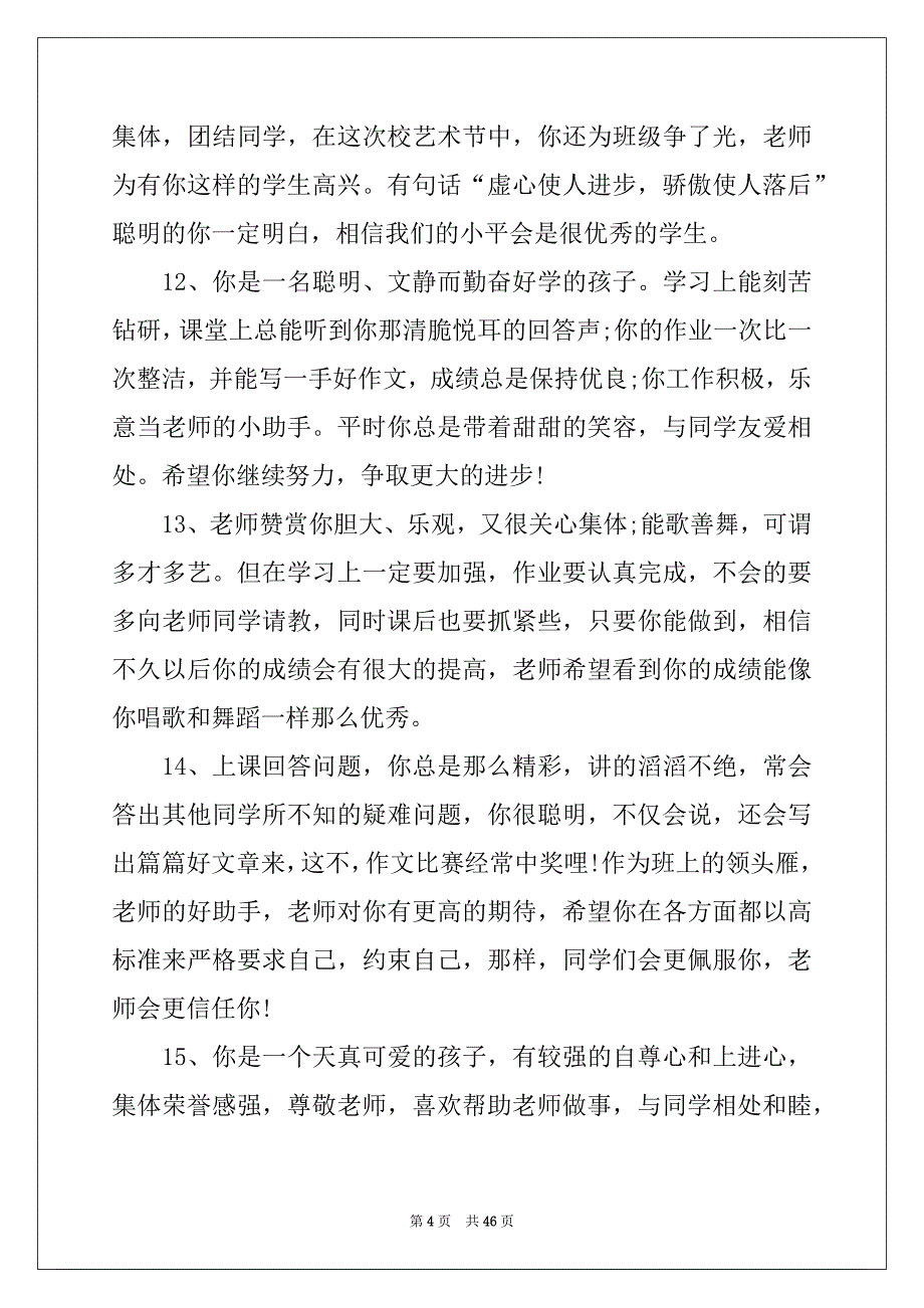 2022-2023年初中生期末教师评语_第4页